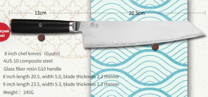 Ніж Шеф Gyuto/Chef Knife ламінат 3 шари, зі вставкою з японської сталі AUS-10 1937196788 фото